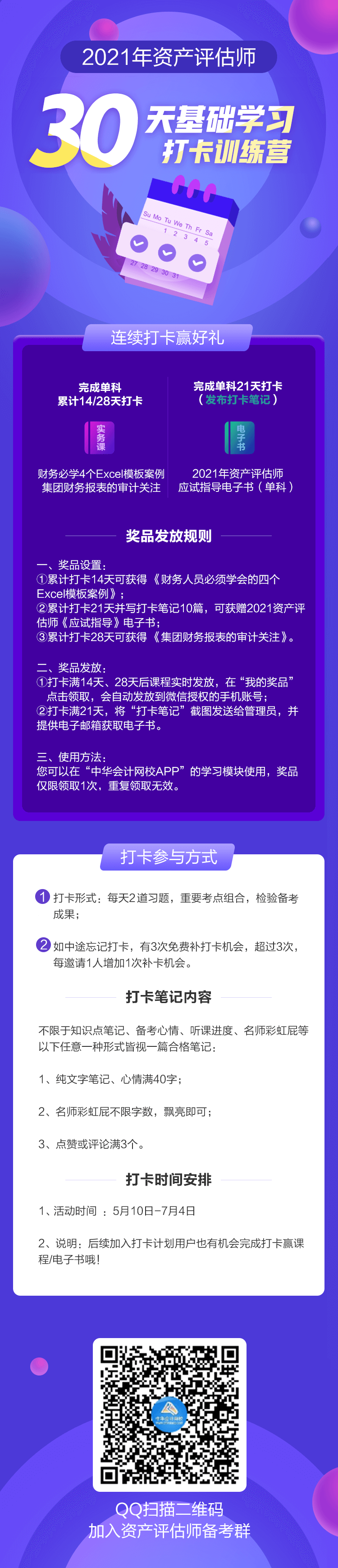 評估師基礎階段打卡長圖介紹