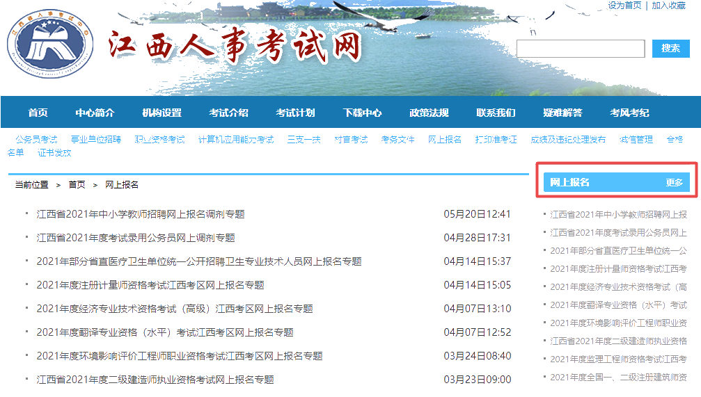 江西報名專題入口