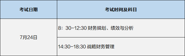 7月份CMA考試科目具體時(shí)間安排！