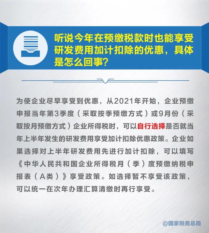 漲知識(shí)！九張圖了解研發(fā)費(fèi)用加計(jì)扣除新政策 收藏！