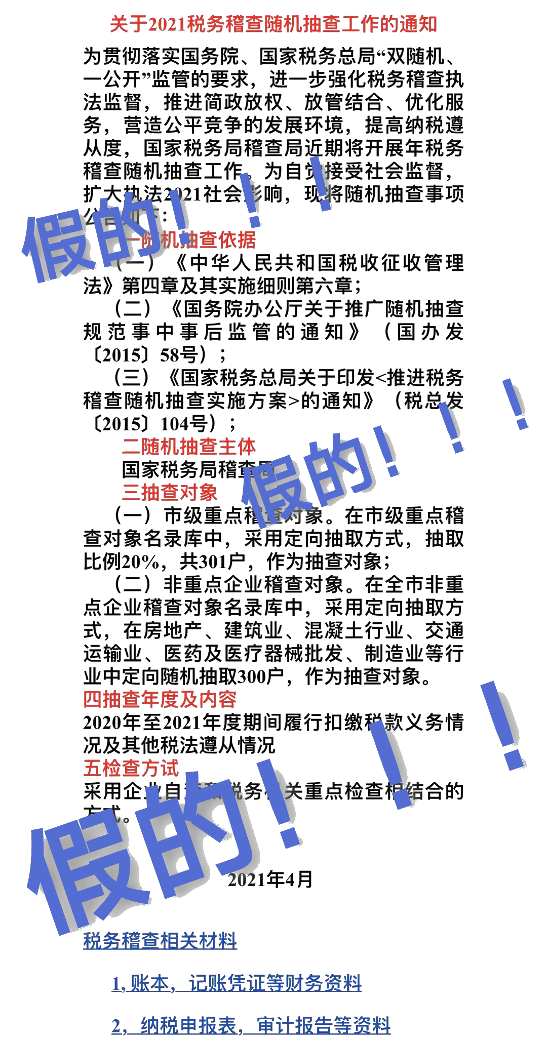 警惕！收到這類電話郵件要注意！