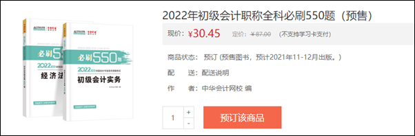 2022初級會計(jì)輔導(dǎo)書預(yù)售開啟 即刻預(yù)訂低至3.5折！