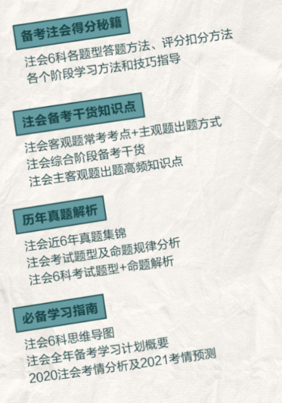 臨考一擊——注會追光行動營幫你掌握核心知識點