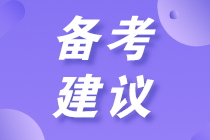 新考季！備考初級(jí)會(huì)計(jì)不想買教材？用舊的可以嗎？