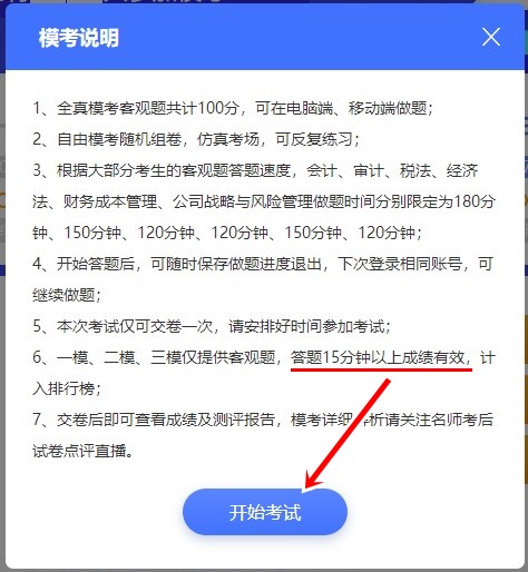 萬人參賽！2021注會模考大賽已開始！大賽流程速看>