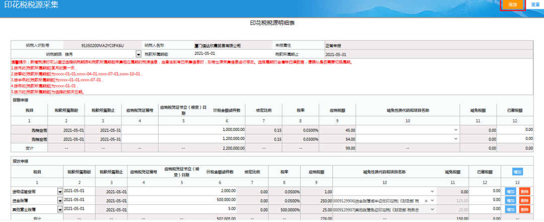 十稅合一后，印花稅這樣申報(bào)