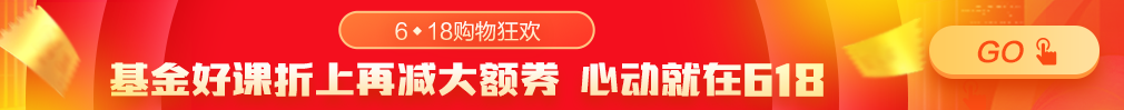 6月基金從業(yè)考試準(zhǔn)考證打印入口已開通！打印>8