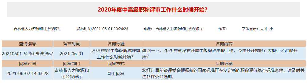 吉林2020年高級(jí)經(jīng)濟(jì)師評(píng)審什么時(shí)候開始