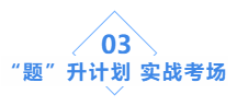 中級會計職稱基礎(chǔ)階段學(xué)習(xí)效果不自知？“題”升一下??！