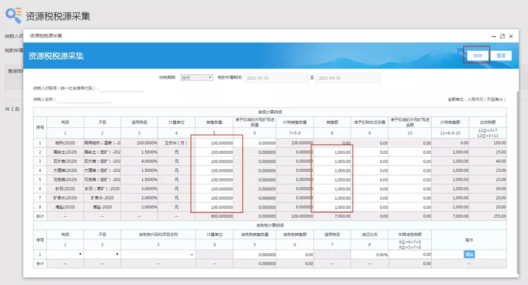 十稅合一后，資源稅這樣申報