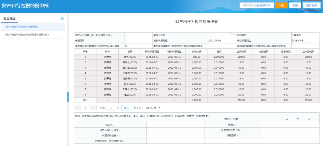 十稅合一后，資源稅這樣申報