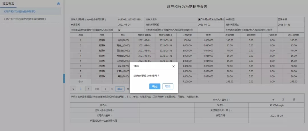 十稅合一后，資源稅這樣申報