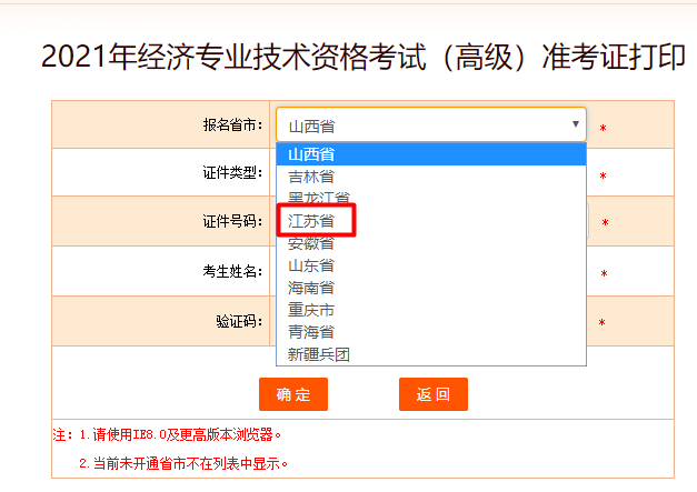 江蘇高級經濟師準考證打印