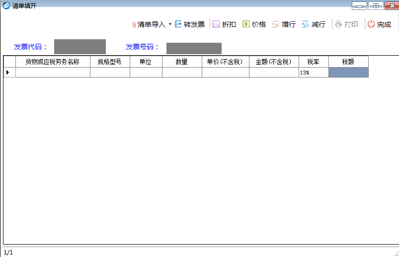 如何開具銷售貨物或者提供應稅勞務清單？一文學習