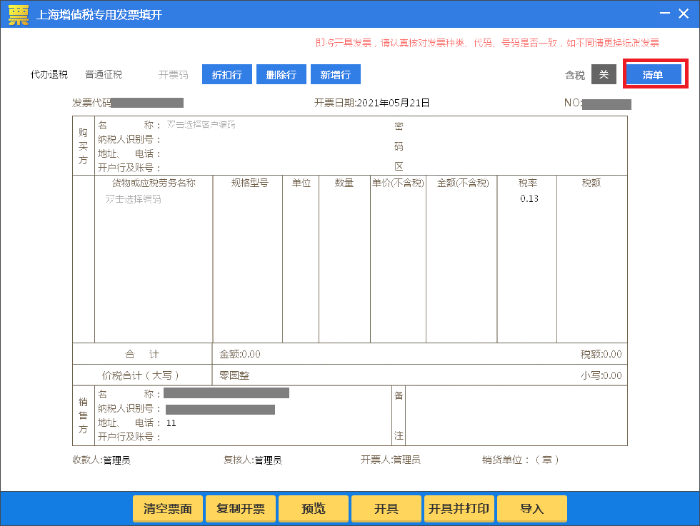 如何開具銷售貨物或者提供應稅勞務清單？一文學習