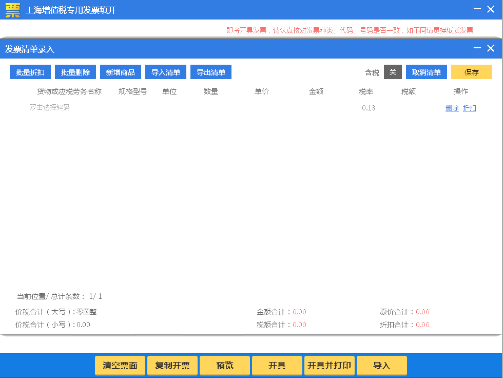 如何開具銷售貨物或者提供應稅勞務清單？一文學習