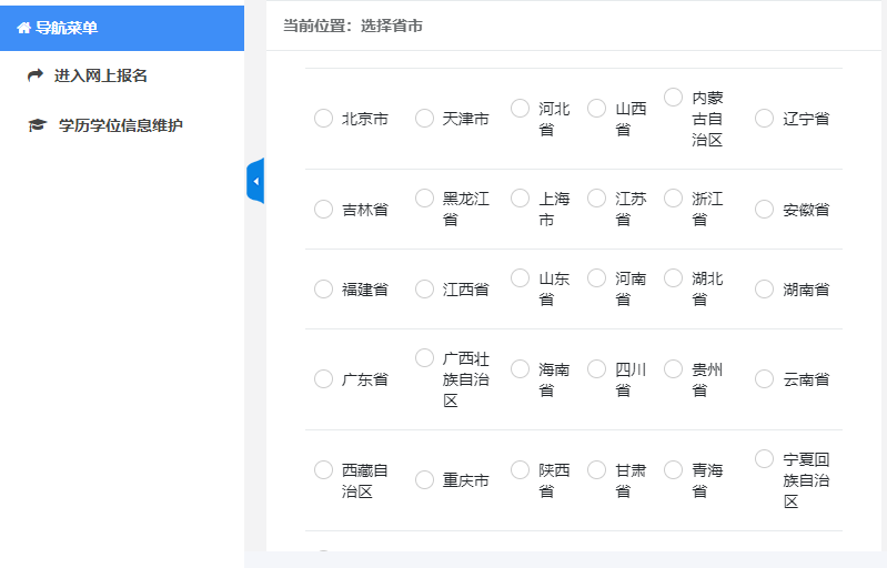 選擇省份