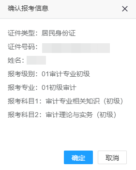 報考信息確認(rèn)