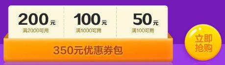 9.9元薅350元券包 6月7號最后一天！速購