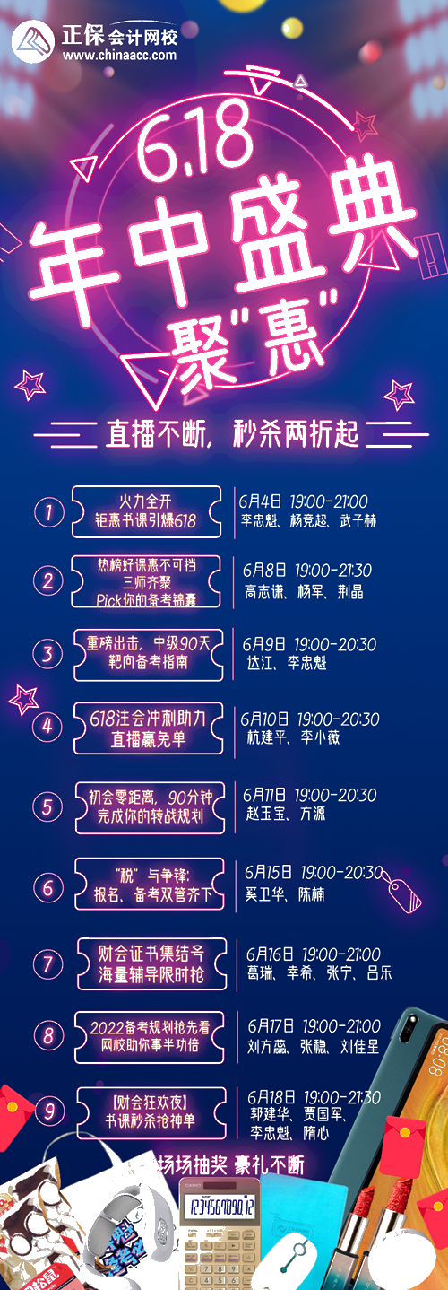 8日19點(diǎn)直播！中級(jí)考前沖刺課2.9折秒 現(xiàn)場(chǎng)送華為平板電腦！