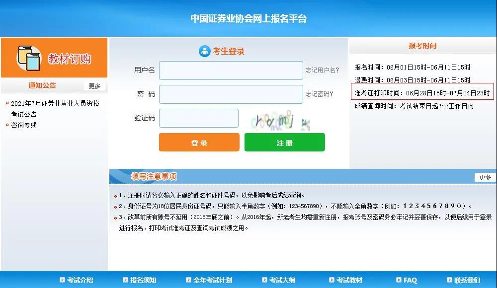 7月份證券從業(yè)資格考試準(zhǔn)考證打印時(shí)間公布了？點(diǎn)擊了解>>