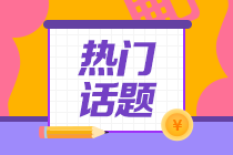 大學(xué)專業(yè)勸退排行榜！會(huì)計(jì)行業(yè)竟然排在第一位！