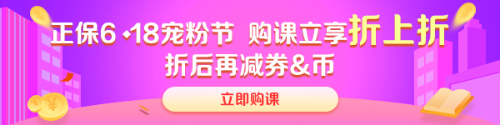 【熱血618】高會好課低至9折 全流程優(yōu)惠環(huán)節(jié)get！