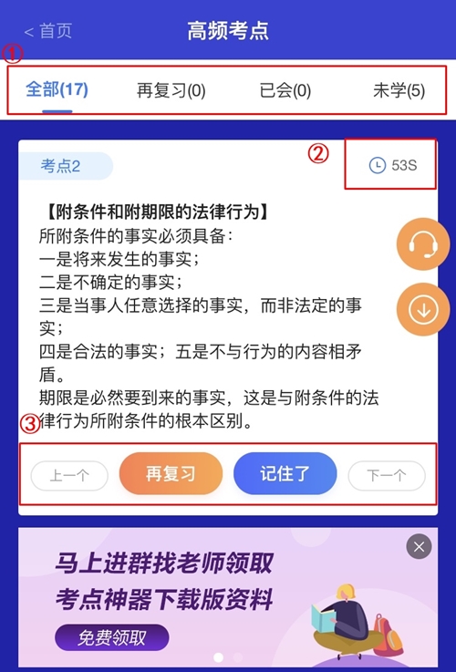 考點(diǎn)神器更新！中級會計職稱146條高頻考點(diǎn) 要背就背重要的