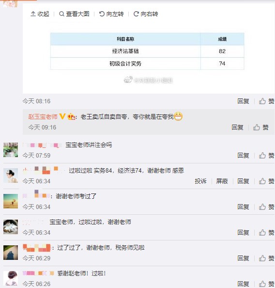 一大波初級學(xué)員來報喜！趙玉寶老師微博刷屏了！