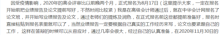 一定要在報名開始前把業(yè)績報告及論文提前寫好，不然時間比較緊