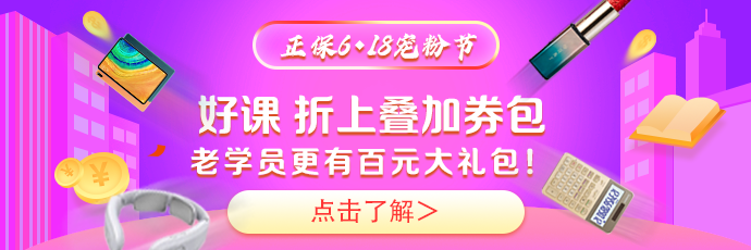 銀行從業(yè)查分季！優(yōu)惠好課帶回家！