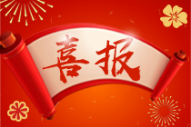 【高會查分反饋】網(wǎng)校學(xué)員來報喜啦！高會評審準(zhǔn)備起來！