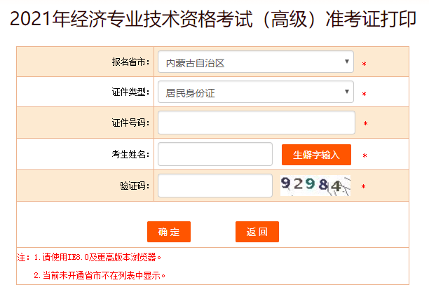 內蒙古2021高級經濟師準考證打印入口