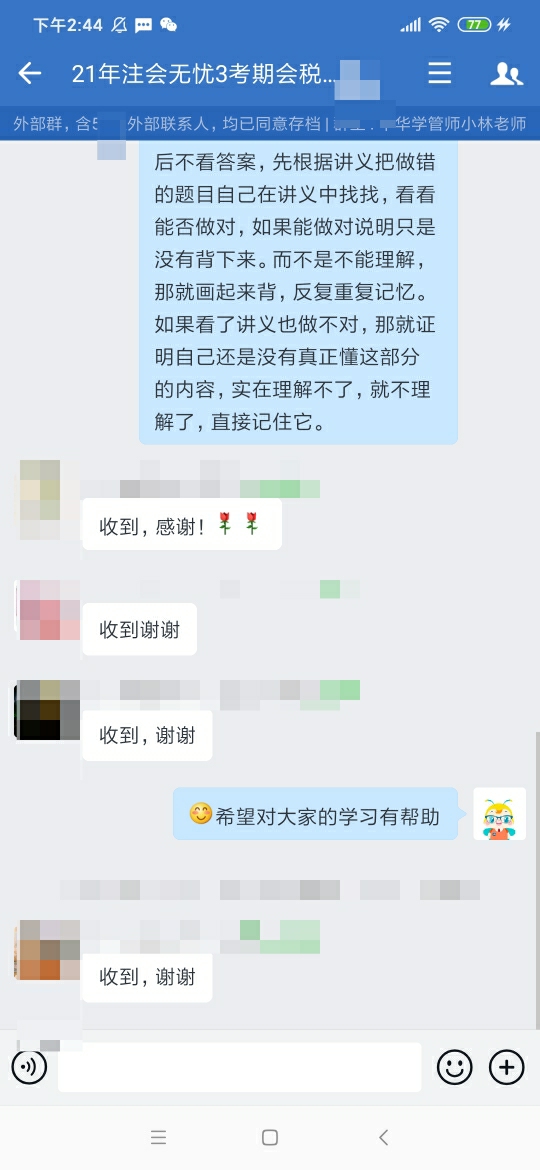 班主任給學員分享學習方法