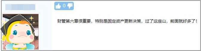 中級(jí)財(cái)務(wù)管理卡在第六章了？楊安富老師說是這里沒學(xué)好！