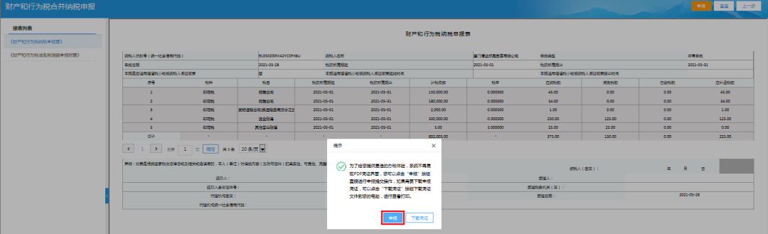 財(cái)產(chǎn)和行為稅合并申報(bào) 印花稅怎么申報(bào)？今天帶你走一遍流程