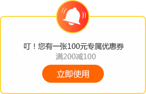 6◆18專屬福利！老學(xué)員100元優(yōu)惠券已到賬 別忘了使用哦~