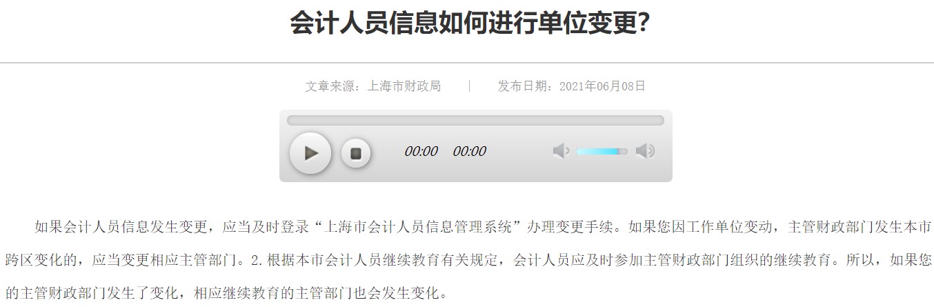 備考中級會計職稱過程中 工作單位有變，會計信息可以變更嗎？