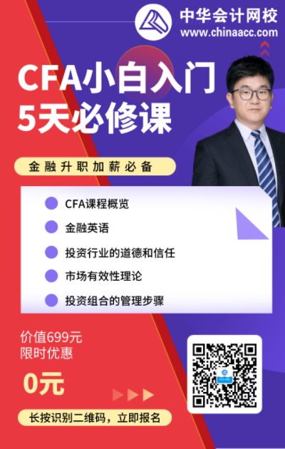 初級考生福利來襲！0元領千元金融課程！