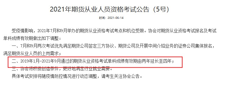 注意！這些期貨考生 成績有效期或延長至4年!