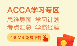 acca報(bào)考流程是什么？acca報(bào)考麻煩嗎？