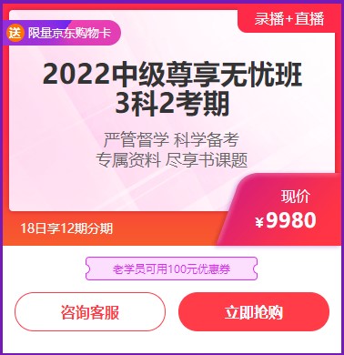 6◆18收官日！中級會計高端班分期省千元 另贈千元課+購物卡