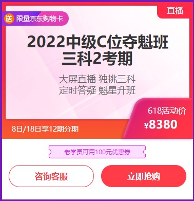 6◆18收官日！中級會計高端班分期省千元 另贈千元課+購物卡