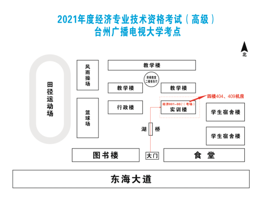 臺州2021年度高級經濟專業(yè)技術資格考試考場示意圖