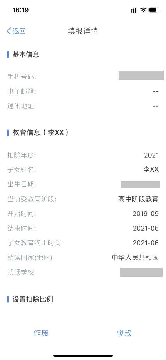 個稅專項扣除別填錯啦！準大學生家長看過來！