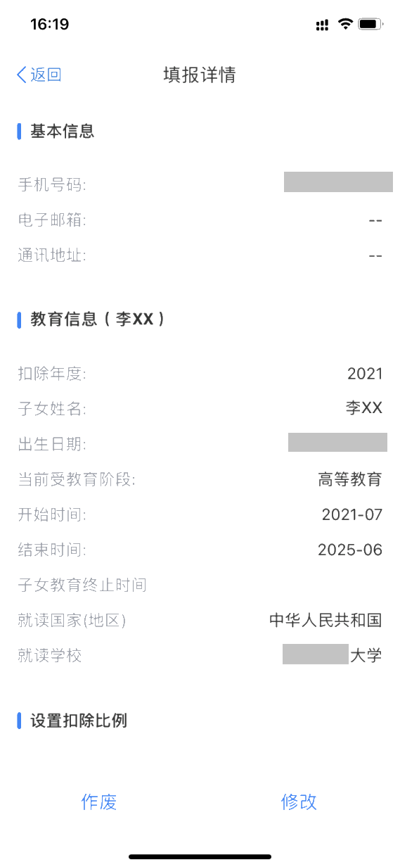 個稅專項扣除別填錯啦！準大學生家長看過來！