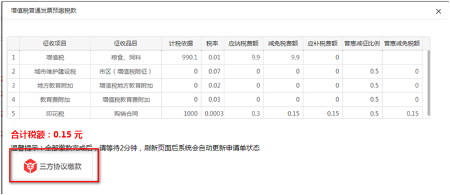 電子稅務(wù)局代開增值稅專用發(fā)票這樣操作！