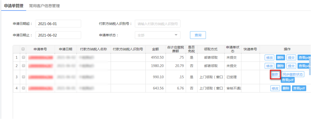 電子稅務(wù)局代開增值稅普通發(fā)票這樣操作！