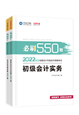 查分季特惠！2022初級(jí)輔導(dǎo)書低至3.5折 書課同購折上折！