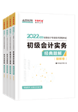 查分季特惠！2022初級(jí)輔導(dǎo)書低至3.5折 書課同購折上折！